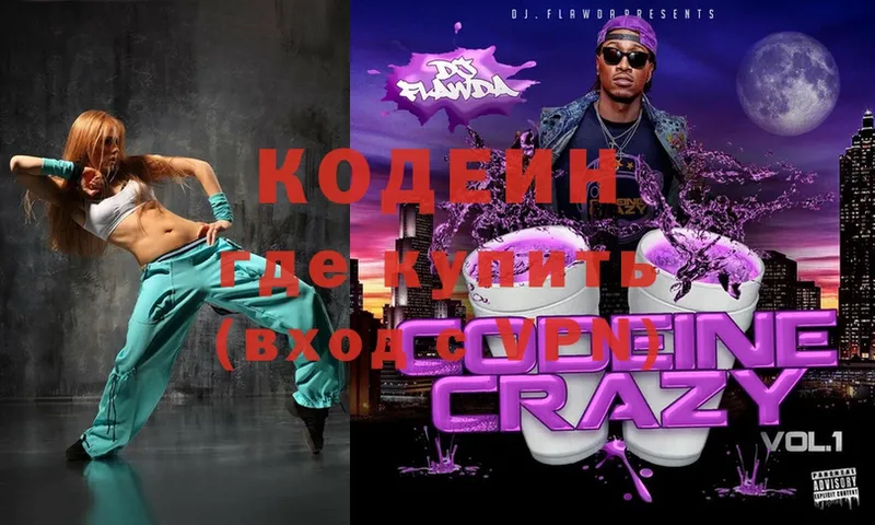 магазин    Инсар  Codein Purple Drank 